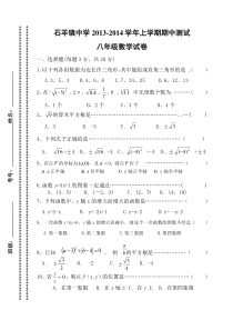 新田县石羊镇中学2013-2014年八年级上期中数学试卷含答案