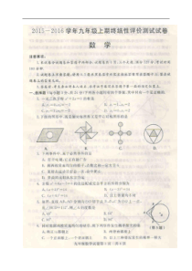 新乡市2015-2016学年九年级上期终结性评价数学试卷含答案