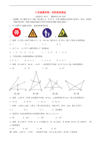 新余市渝水区2017-2018学年八年级数学上第一次阶段试题含答案