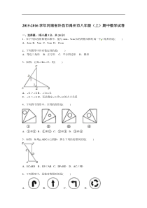 许昌市禹州市2015-2016年八年级上期中数学试卷含答案解析