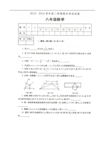 偃师市2012-2013学年八年级下期末考试数学试题及答案