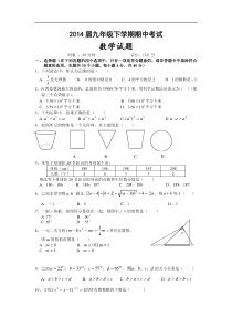 益阳市一中保送生2014届九年级下期中考试数学试题及答案