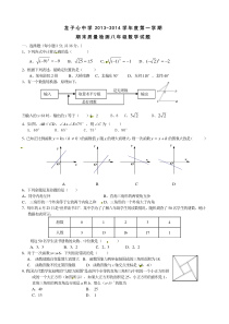 永安乡龙子心中学2013-2014学年八年级上期末质量检测试题