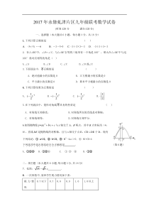 永修县虬津片区2017届九年级下第一次联考数学试卷含案案