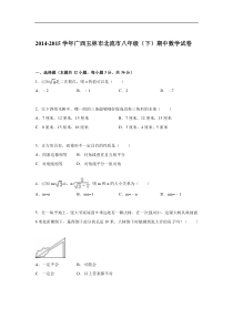 玉林市北流市2014-2015学年八年级下期中数学试题含答案解析