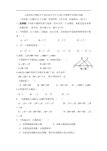 云南省保山市曙光中学2012-2013学年八年级上学期期中考试数学试题