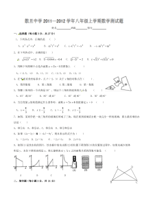 云南省富民县散旦中学2011-2012学年八年级上学期期末检测数学试题(无答案)