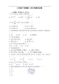 云南省剑川县沙溪中学2014年八年级下第一次月考数学试题