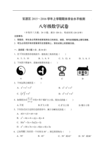 云南省昆明市官渡区2015-2016年八年级上期末考试数学试卷