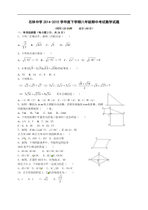 云南省昆明市石林中学2014-2015学年八年级下期中数学试题