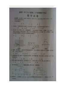 云南省曲靖市一中2015届九年级下数学期中考试试题含答案