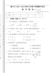 云南省腾八中2013-2014学年八年级下期中考试数学试题