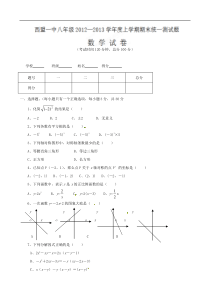云南省西盟佤族自治县第一中学2012-2013学年八年级上学期期末考试数学试题