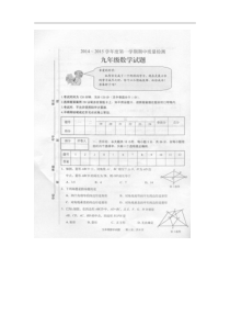 枣庄市第二十八中学2015届九年级上期中质量数学试题及答案