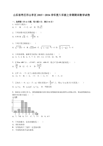 枣庄市山亭区2015-2016学年八年级上期末数学试卷含答案解析