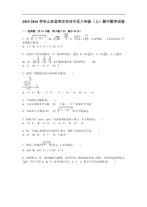枣庄市市中区2015-2016年八年级上期中数学试卷含答案解析