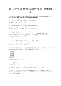 枣庄市台儿庄区2015-2016年八年级上期中数学试卷含答案解析