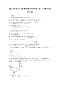 枣庄市滕州市2015-2016学年八年级下月考数学试卷含答案解析