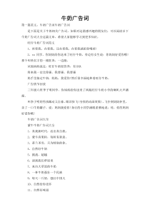 牛奶广告词