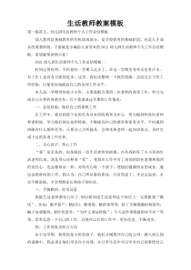 生活教师教案模板