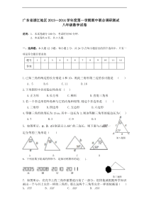 湛江地区2013年秋八年级上期中联合调研测试数学试卷及答案