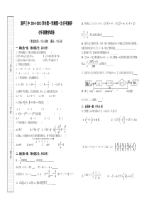 漳平三中2014-2015学年七年级上第一次月考数学试卷及答案