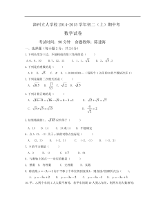 漳州立人学校2014-2015年八年级上期中考试数学试卷及答案