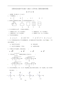 长郡双语实验中学2014年初三下第四次月考数学试卷及答案