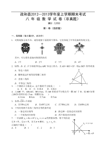 政和县八年级数学上学期期末考试试卷