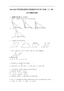 中庄中学2014-2015年八年级上第一次月考数学试卷含答案解析