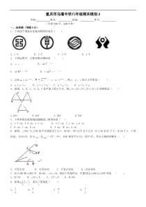 忠县马灌中学2014-2015年八年级上期末模拟数学试题及答案