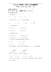 重庆市第七十一中学校2014-2015年八年级12月月考数学试题