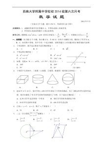 重庆西南大学附属中学校初2014级九年级第六次月考数学试题