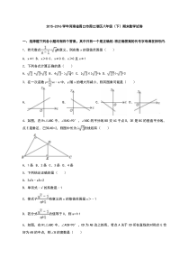周口市周口港区2015-2016年八年级下期末数学试卷含答案解析