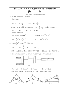 资阳市雁江区2013年秋八年级上期中联考数学试题及答案