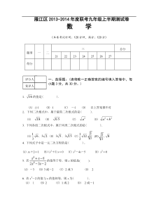 资阳市雁江区2014届九年级上期中联考数学试题及答案