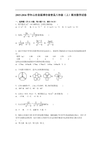 淄博市高青县2015-2016学年八年级上期末数学试卷含答案解析
