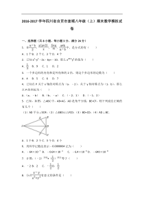 自贡市富顺2016-2017年八年级上期末数学模拟试卷含答案解析