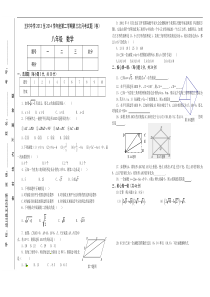 邹城市王村中学2013-2014学年八年级下第三次月考数学试题