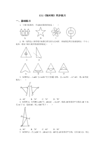 《13.1轴对称》同步练习含答案