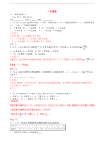 19.1.1变量与函数(第1课时)同步练习及答案解析