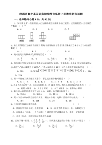 2014-2015年育才英国际实验学校七年级上数学期末试题附答案