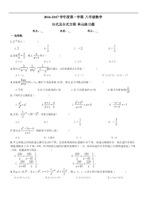 2016-2017年八年级数学上《分式及分式方程》同步练习及答案
