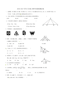 2016-2017学年人教版八年级上期中质量检测试卷含答案