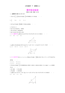2016-2017学年人教版九年级数学下期中综合检测试卷含答案