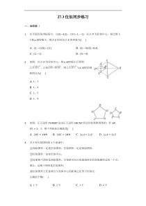 2017-2018学年人教版九年级下《27.3位似》同步练习(有答案)