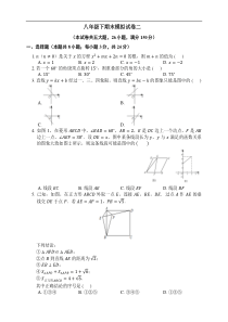 2017版人教版八年级数学下期末模拟试卷(二)含答案