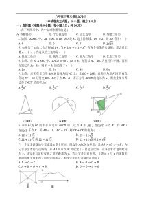 2017版人教版八年级数学下期末模拟试卷(三)含答案