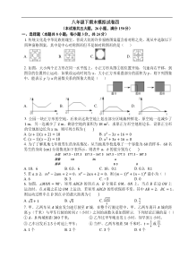 2017版人教版八年级数学下期末模拟试卷(四)含答案