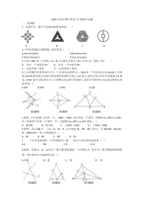 2018-2019学年度武汉XX中学八年级上期中考试数学试卷(含答案)